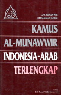 Image of Kamus Al-Munawwir Indonesia-Arab Terlengkap